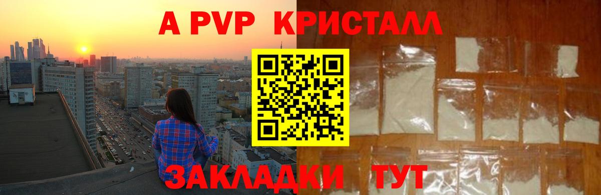 A PVP кристаллы  Вход с VPN  Alpha PVP мука  Баксан  A-PVP кристаллы 