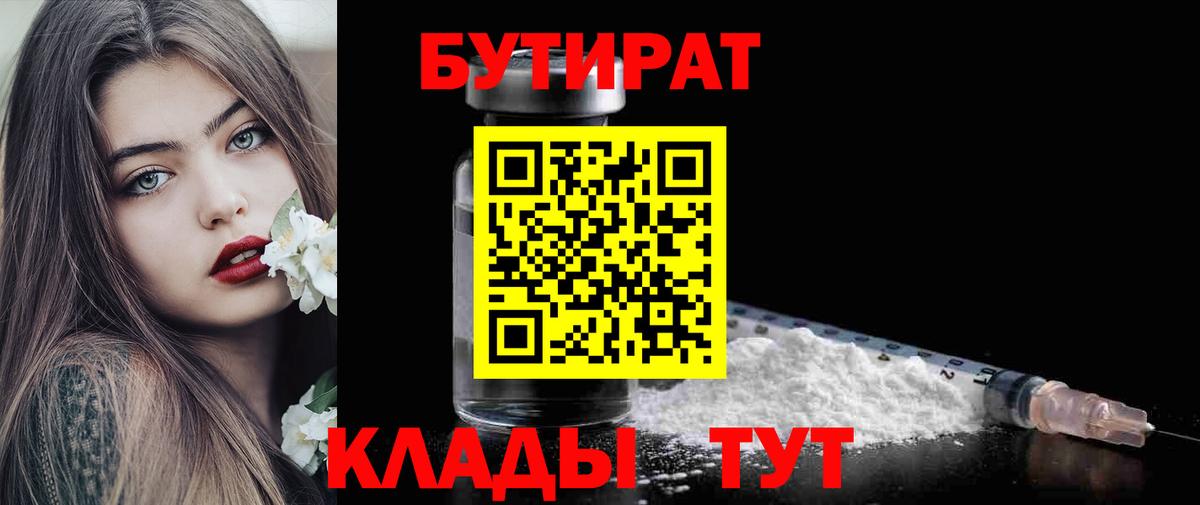 БУТИРАТ  БУТИРАТ жидкий экстази  Вход с VPN  Баксан 