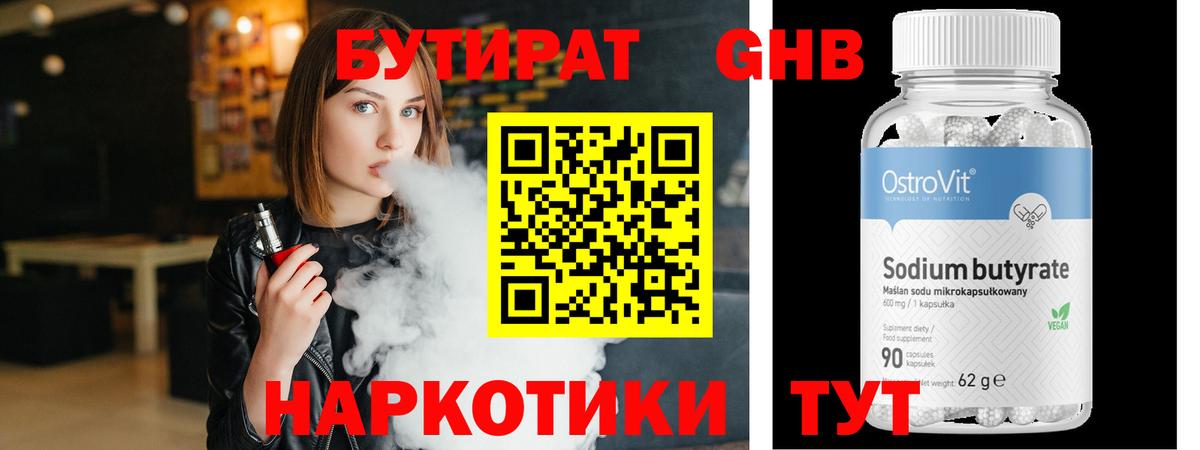 БУТИРАТ вода Баксан