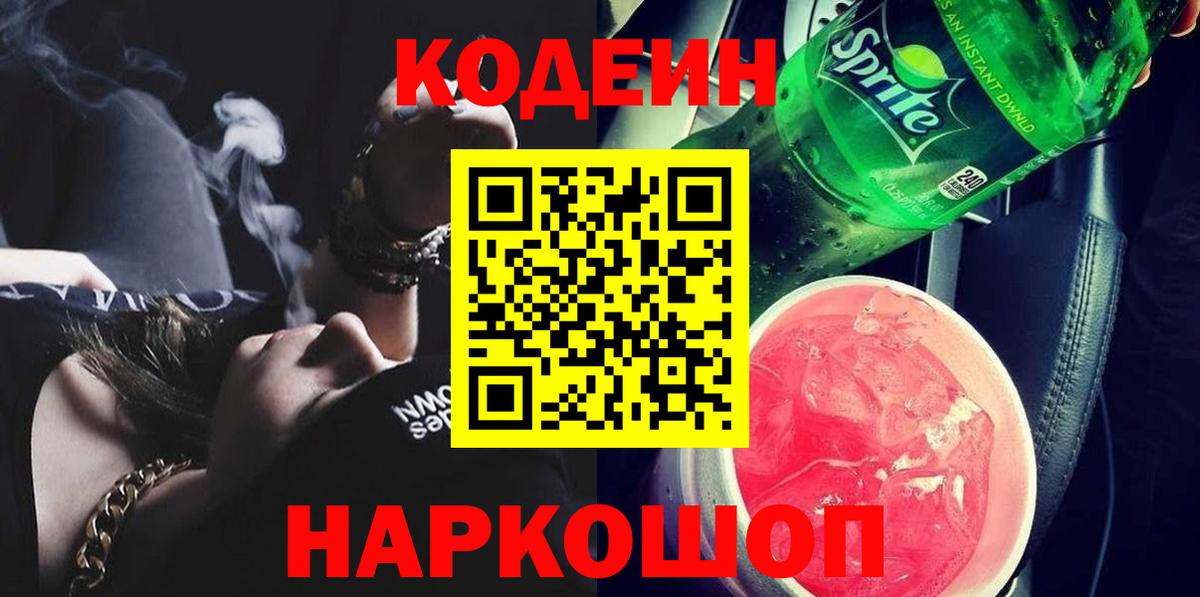 Кодеиновый сироп Lean напиток Lean (лин) Баксан