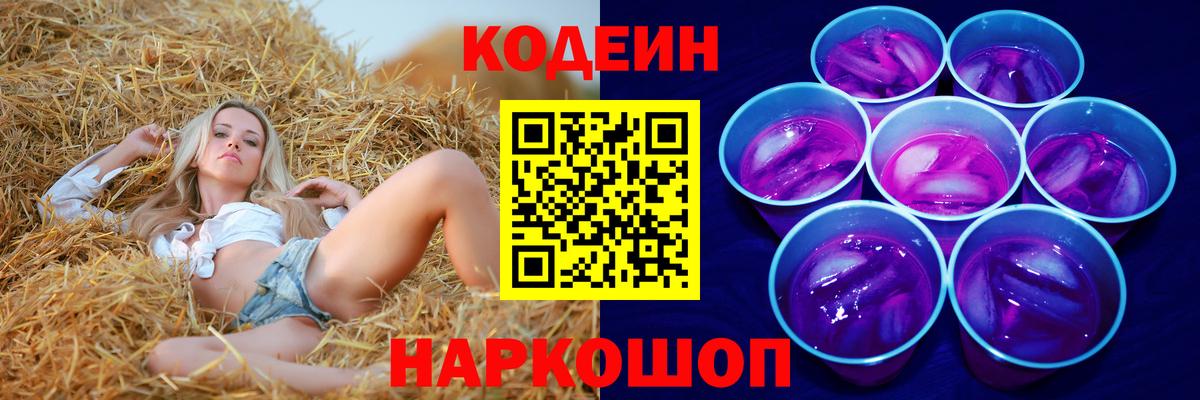 Кодеиновый сироп Lean Purple Drank  Вход с VPN  Баксан  Кодеин Purple Drank 