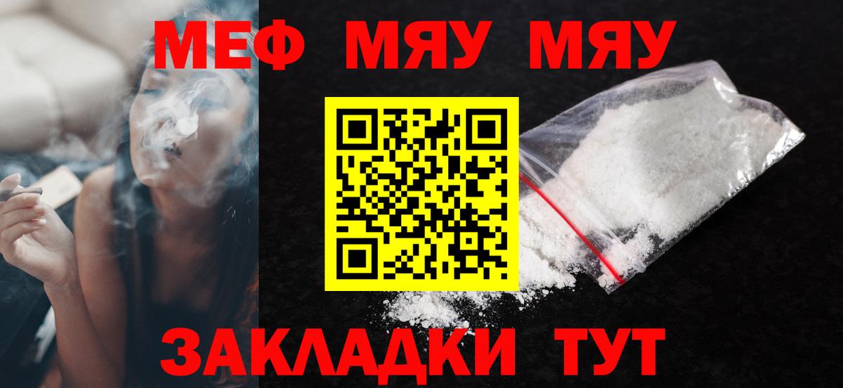Меф мяу мяу  Баксан