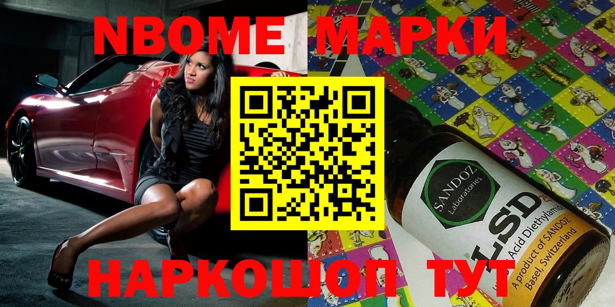 Марки NBOMe 1,8мг Баксан